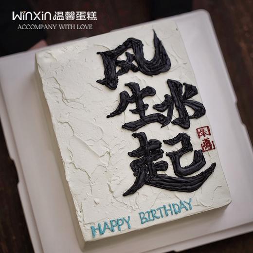 风生水起 商品图0