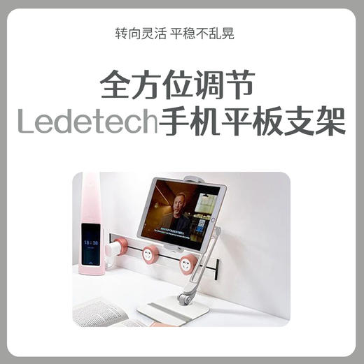 Ledetech的手机平板长臂支架 手机支架 平板支架 商品图0