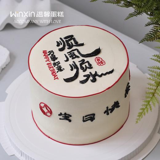 顺风顺水 商品图0