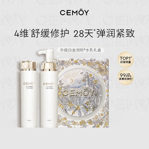 CEMOY白金流明护肤系列特别套装(眼霜版） 商品图1