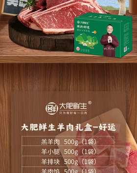 大肥鲜生羊肉礼盒——好运3000g