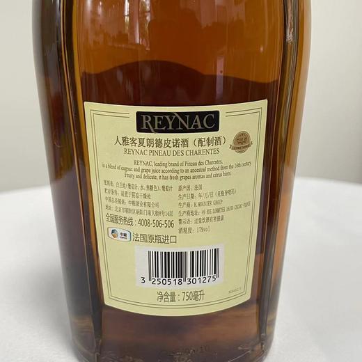 人雅客夏朗德皮诺酒（调制酒） 商品图2