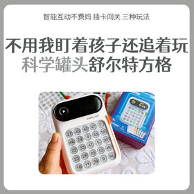 科学罐头舒尔特方格Pro