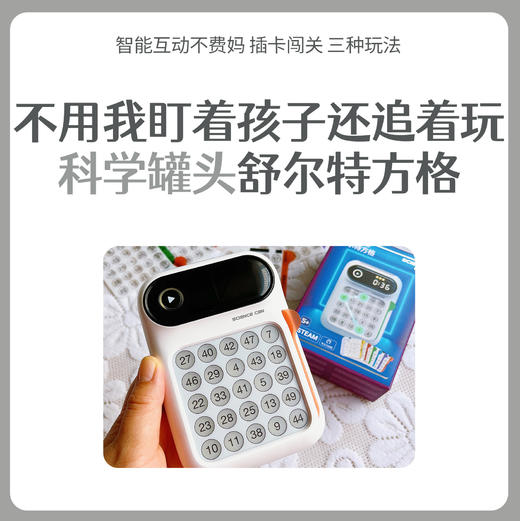 科学罐头舒尔特方格Pro 商品图0