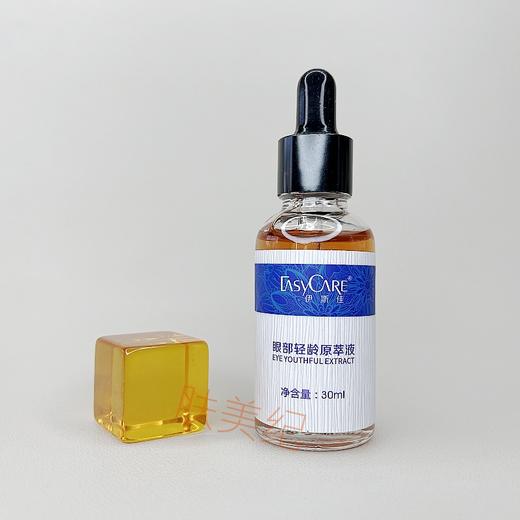 伊斯佳眼部轻龄原萃液30ml眼部精华舒缓补水保湿滋润 商品图0