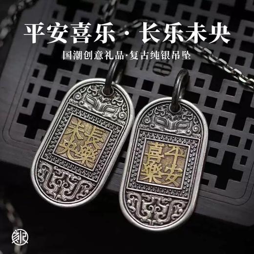 【48小时发货】刻己（银版）平安喜乐 长乐未央 钥匙扣国风车包挂件 文创吊坠礼物 商品图1