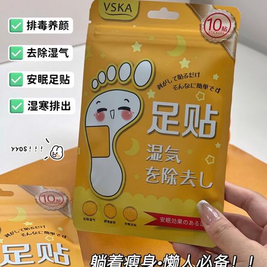 日本VSKA暴汗足贴 姜竹酢薰衣草艾叶艾草足贴10片 商品图2