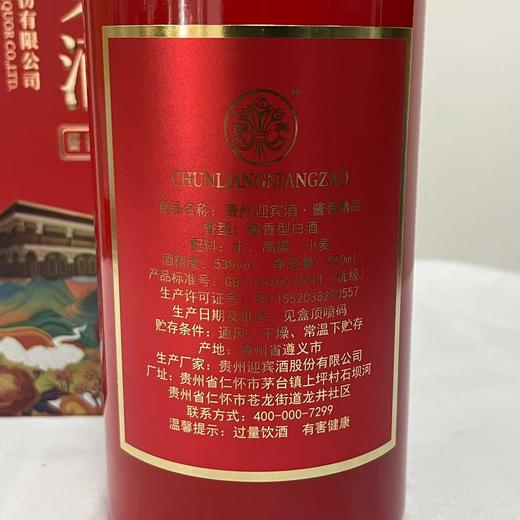 贵州迎宾酒53度 商品图2
