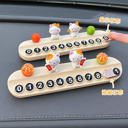 【招财猫停车牌】手机号汽车临时停车牌挪车电话牌 车载手机号码牌可隐藏装饰用品 商品图3