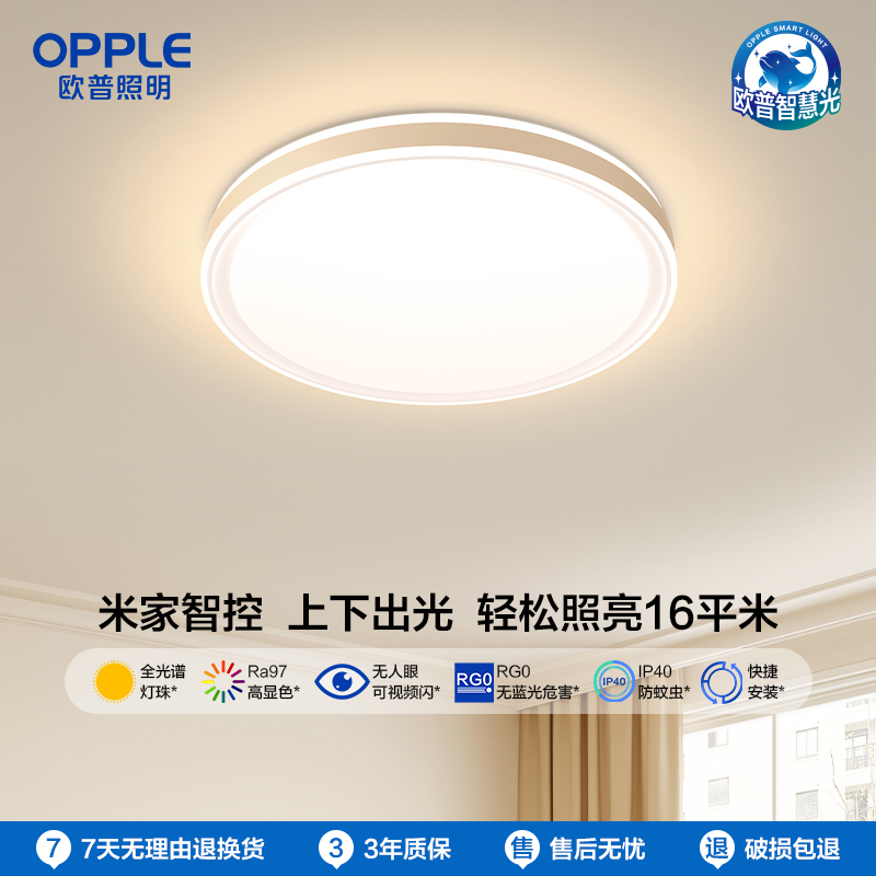 OPPLE欧普照明怡然卧室简约现代圆形吸顶灯