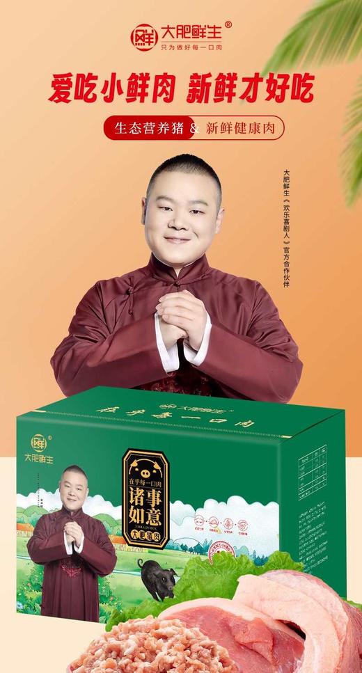 大肥鲜生土猪肉礼盒——如意4650g 商品图0