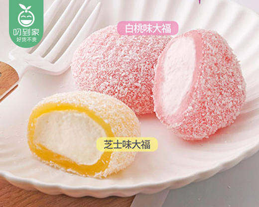 北记5口味冰皮大福*2包（250g/包 10个香草+白桃+芝士+抹茶+巧克力）生产日期: 2月 商品图2