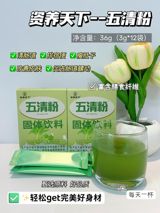 【资养天下五清粉】巨清肠排毒素!吃外卖吃夜宵闭眼冲!!富含丰富的膳食纤维和多种维生素！O添加糖!低脂低热量! 商品图1