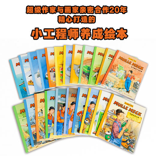 万能工程师麦克：全20册（点读版） 商品图1