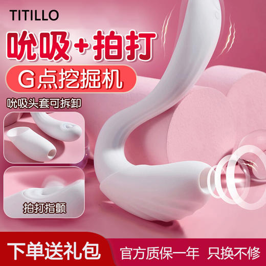 TITILLO蒂蒂乐勺子Pro震动棒入体插入式吮吸按摩 商品图0
