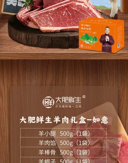 大肥鲜生羊肉礼盒——如意2500g 商品图0