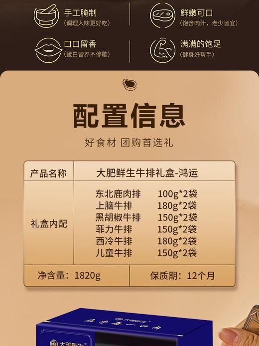 大肥鲜生牛排礼盒——鸿运1820g 商品图0