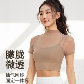跃牌【禅语梵心】性感网纱瑜伽服短袖带胸垫跑步速干运动文胸DX2585