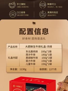 大肥鲜生牛肉礼盒——鸿禄1130g