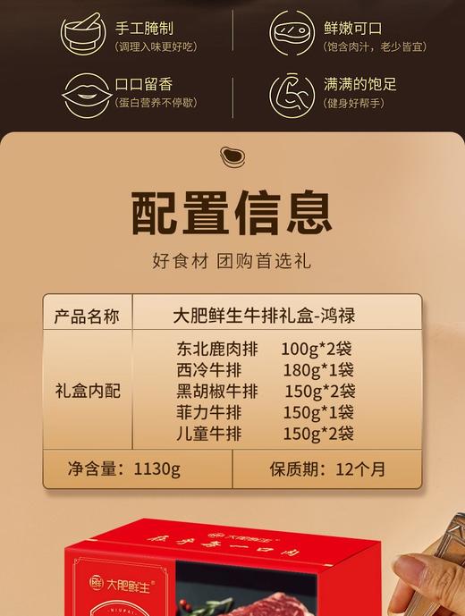 大肥鲜生牛肉礼盒——鸿禄1130g 商品图0