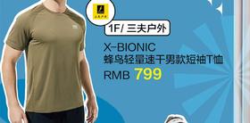 三夫户外 男士速干短袖