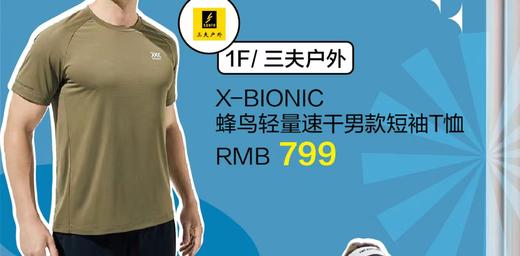 三夫户外 男士速干短袖 商品图0