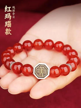 紫微讳太岁红玛瑙手串，925银镶铜