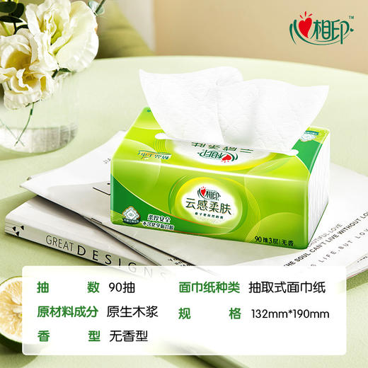 心相印云感柔肤抽纸90抽24包家用实惠装餐巾纸整箱面巾纸餐巾纸 商品图1