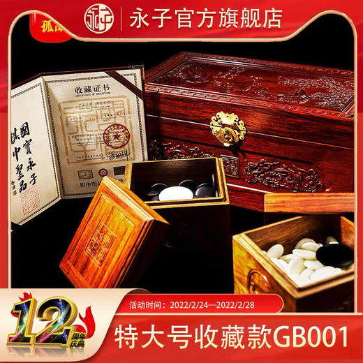 一证一号一物永子围棋2015年传承人亲手滴制大号纪念款编号GB001。棋子直径28毫米 商品图0