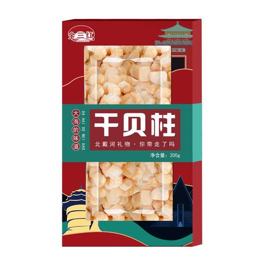 【特产】LY金三红200g干贝柱 商品图0