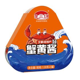 【特产】金三红128g*3蟹黄酱连罐