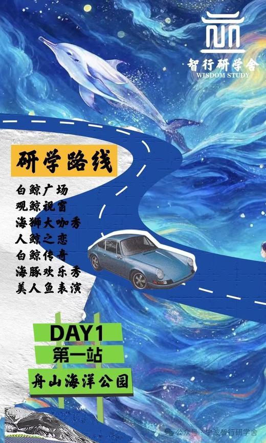 【智行研学】舟山版亚特兰蒂斯，2天1晚海底两万里夜宿营研学7.9-7.10（7月9日余姚兰江中学集合签到上午8:00出发 ） 商品图1