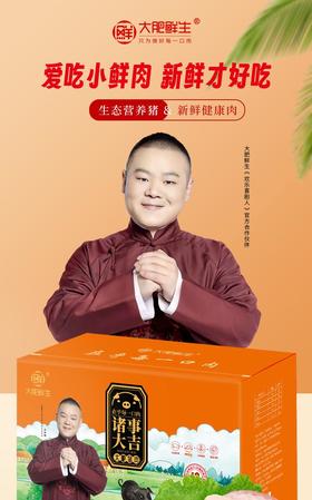 大肥鲜生土猪肉礼盒——大吉3150g