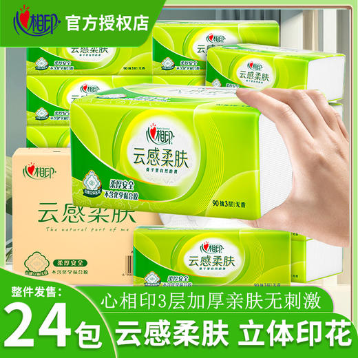 心相印云感柔肤抽纸90抽24包家用实惠装餐巾纸整箱面巾纸餐巾纸 商品图0