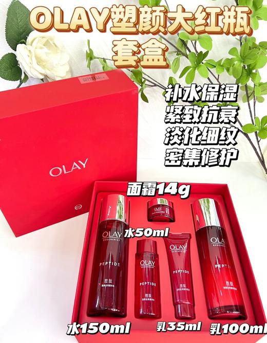 OLAY塑颜大红瓶 套盒 五件套 商品图0