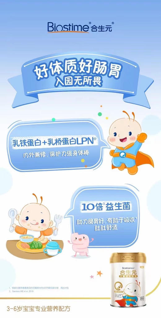 合生元儿童奶粉首购一罐288元，第二罐48元，即800克两罐336元 商品图4