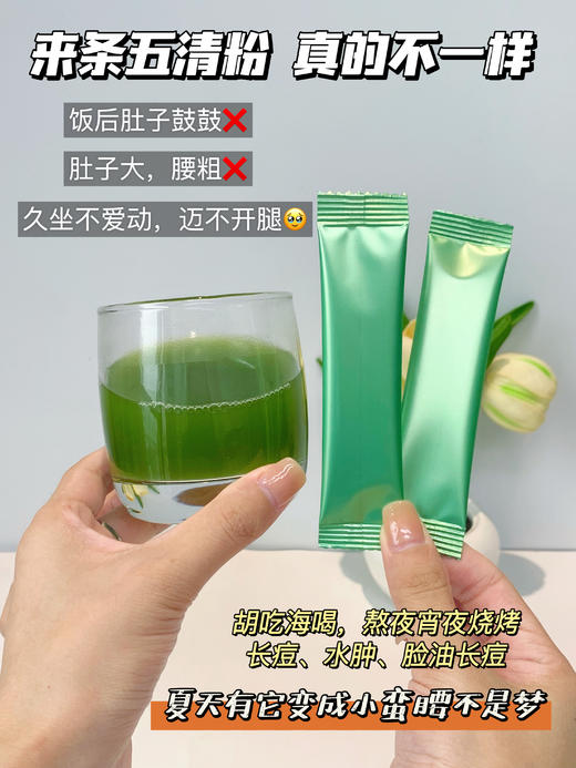 【资养天下五清粉】巨清肠排毒素!吃外卖吃夜宵闭眼冲!!富含丰富的膳食纤维和多种维生素！O添加糖!低脂低热量! 商品图6