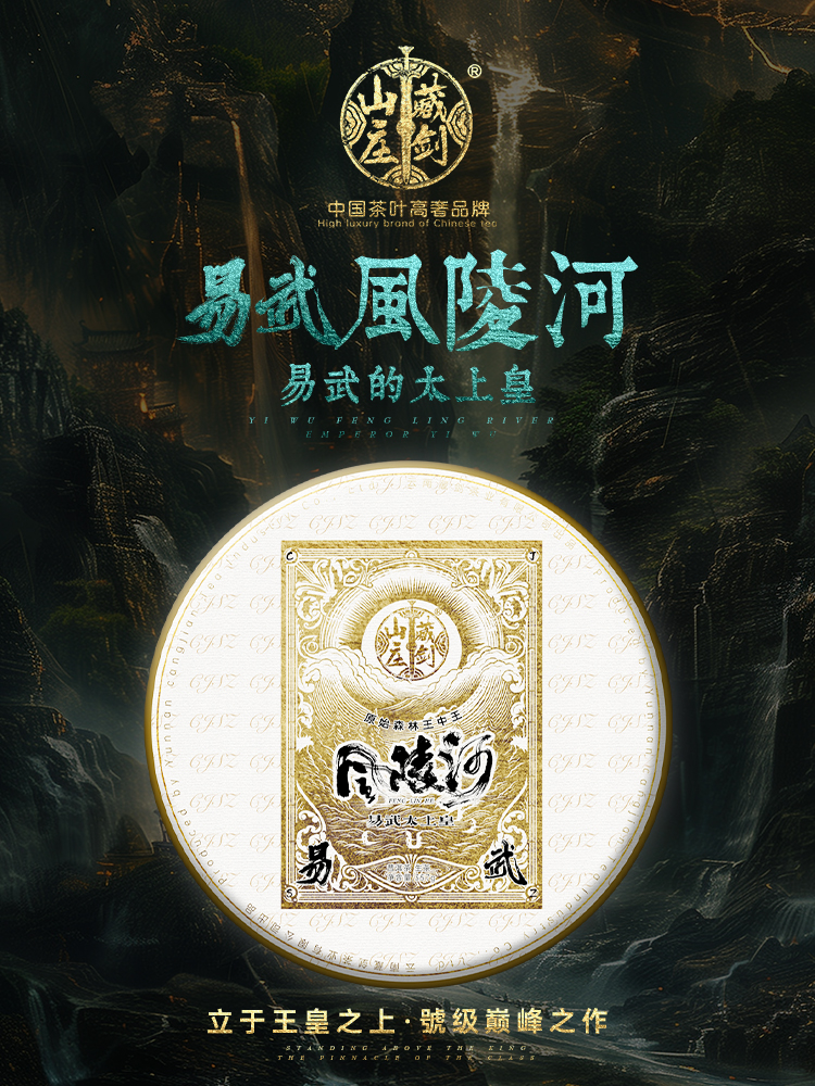 藏剑山庄易武太上皇！2023年巨制 “易武號级巅峰之作”风陵河！357克/片/170元！