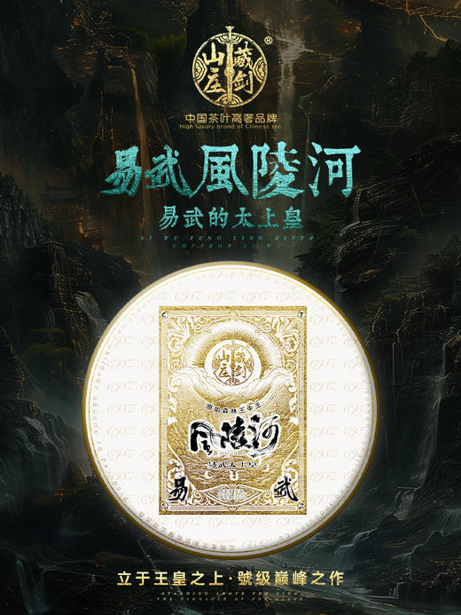 【藏剑山庄】易武太上皇！2023年巨制 “易武號级巅峰之作”风陵河！357克/片 商品图1