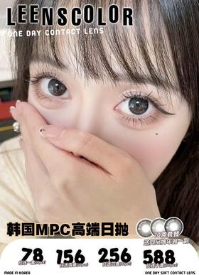 【Leenscolor·日抛】全系列韩产·套餐活动丨156/2盒 256/4盒 588/10盒（日抛/一盒10片装）