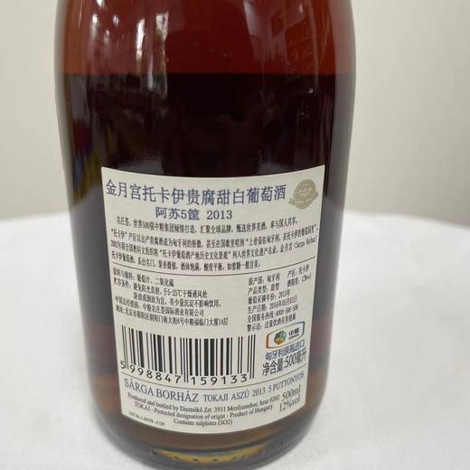 金月宫拖卡伊贵腐甜白葡萄酒（阿苏5筐2013） 商品图2