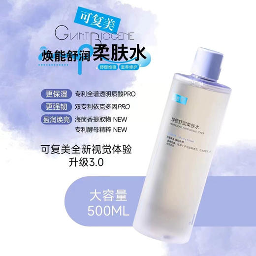 可复美蓝胖子爽肤水500ml 商品图4
