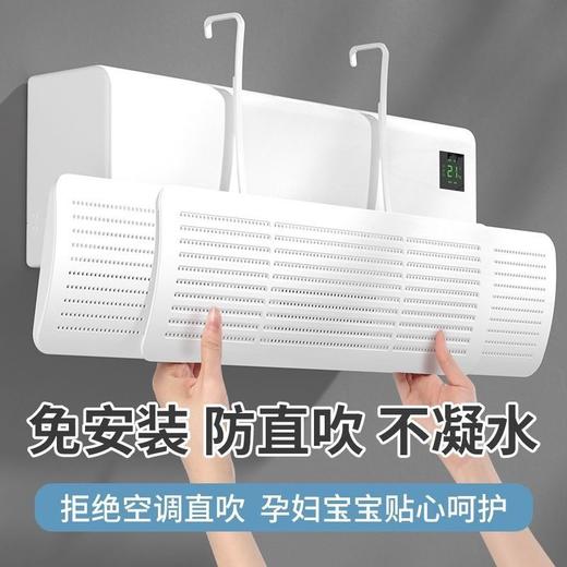 【拍一发三！满足家庭需求！免安装空调挡风板！】免安装空调挡风帘空调挡风板防直吹壁挂式通用遮风挡板月子防风罩-24XPXH333 商品图0