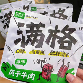 满格风干牛肉孜然味65g