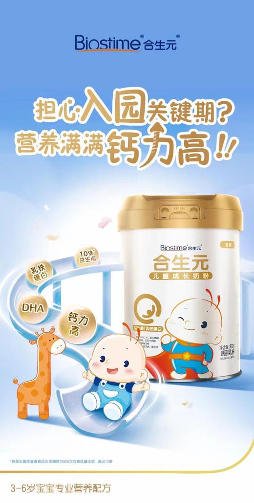 合生元儿童奶粉首购一罐288元，第二罐48元，即800克两罐336元 商品图1