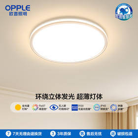 OPPLE欧普照明锦轩卧室简约现代圆形吸顶灯