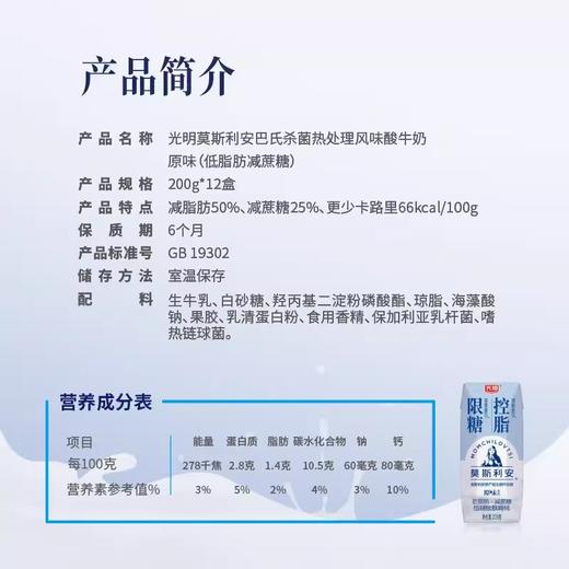 光明莫斯利安限糖控脂酸奶 实力控卡 美味无负担 商品图1