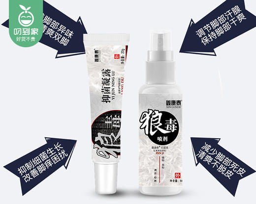 【预售-9月8日配送】鑫康泰狼毒组合/1组（喷剂60ml*1瓶+凝露20g*1支）限用日期：27年2月 商品图2