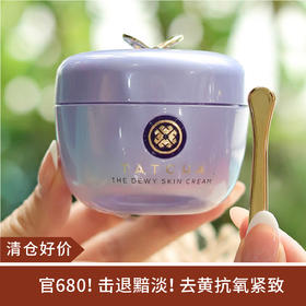 【清仓好价】TATCHA紫米毛孔细致水凝霜50ml（效期至25.2-4月）