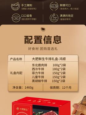 大肥鲜生牛排礼盒——鸿顺1460g